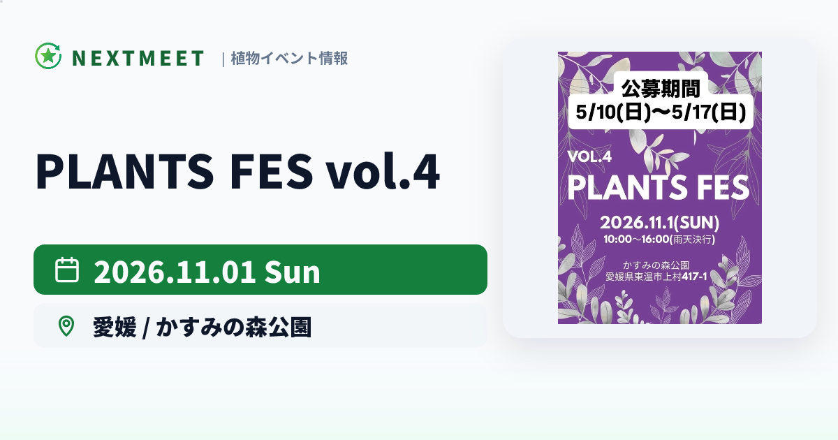 PLANTS FES vol.4