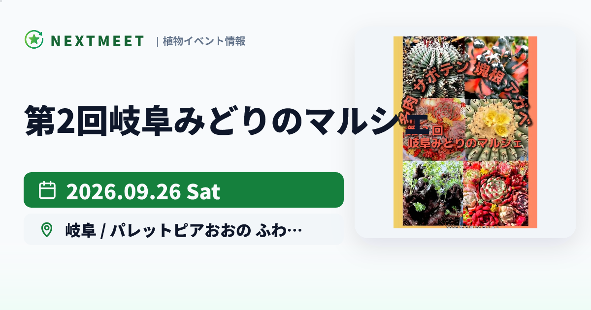 第2回岐阜みどりのマルシェ