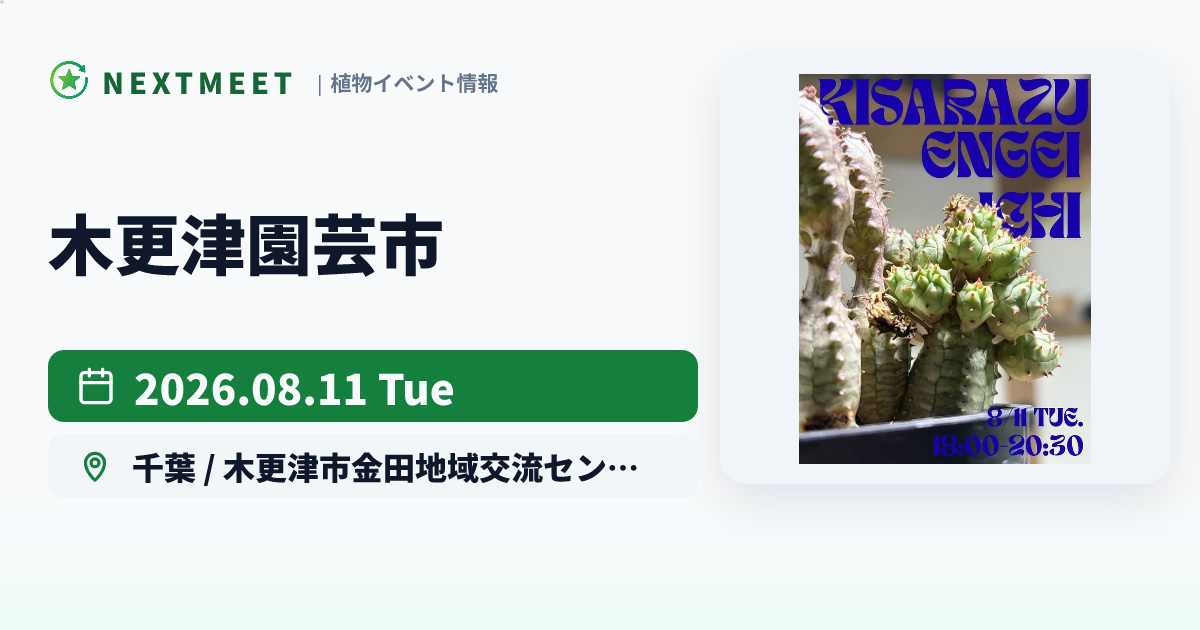 木更津園芸市