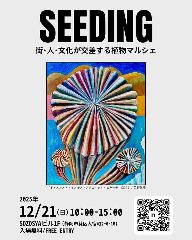 「Seeding」 vol.2