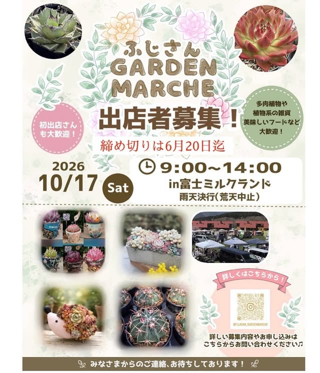 富士山Garden marche