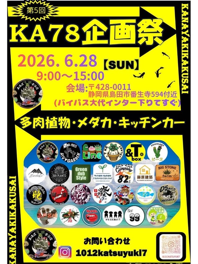 第5回KA78企画祭