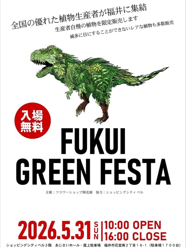 FUKUI GREEN FESTA