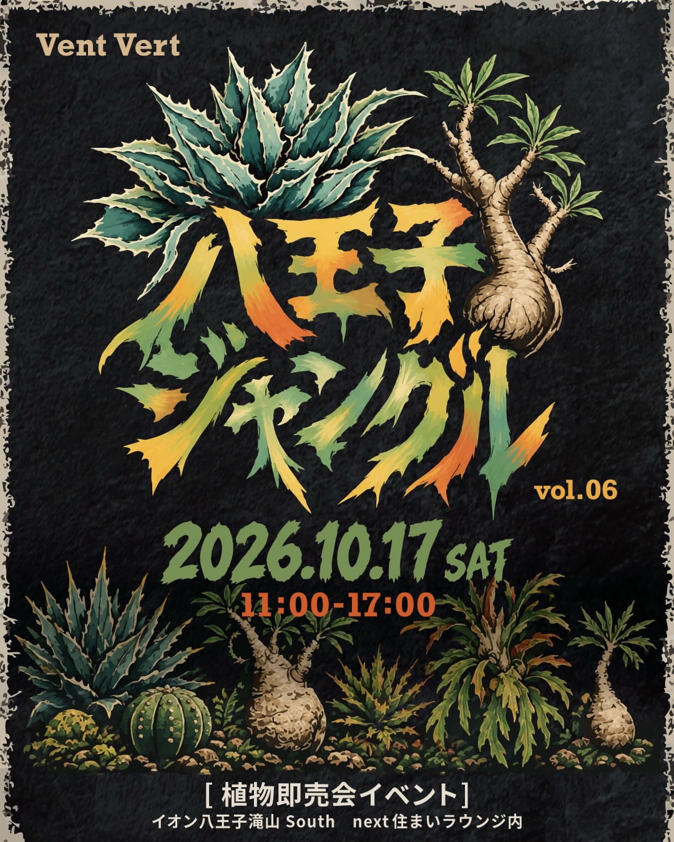 八王子ジャングル vol.07