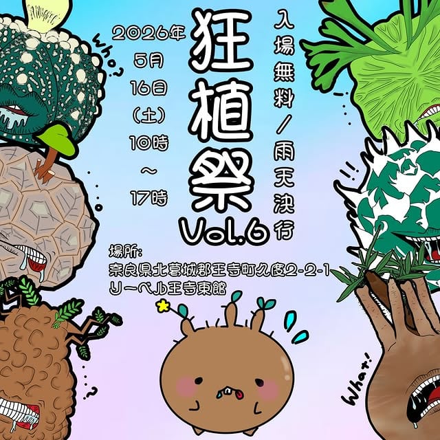 狂植祭 vol.6
