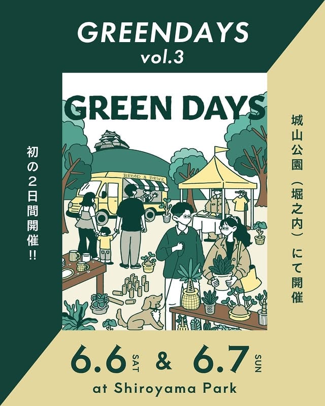 GREEN DAYS vol.3