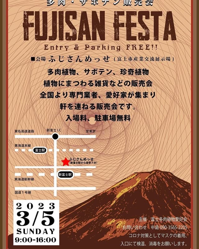 FUJISAN FESTA