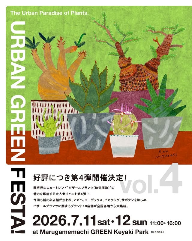 URBAN GREEN FESTA! Vol.4