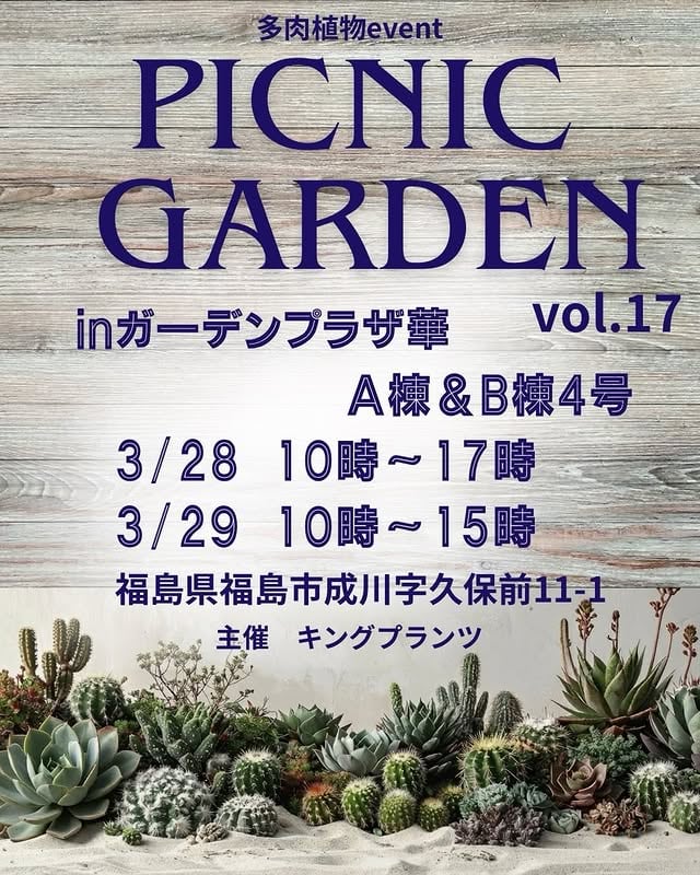 ピクニックガーデンvol 17 inガーデンプラザ華A棟&B棟4号