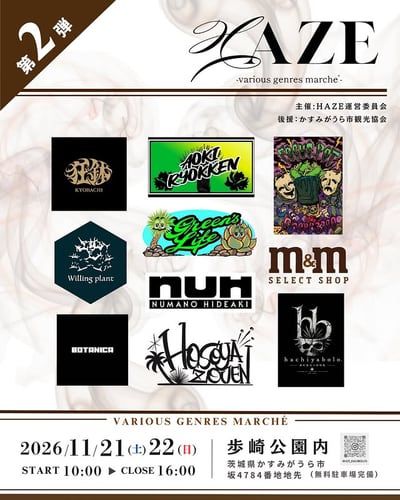 HAZE 第2弾 出店者発表