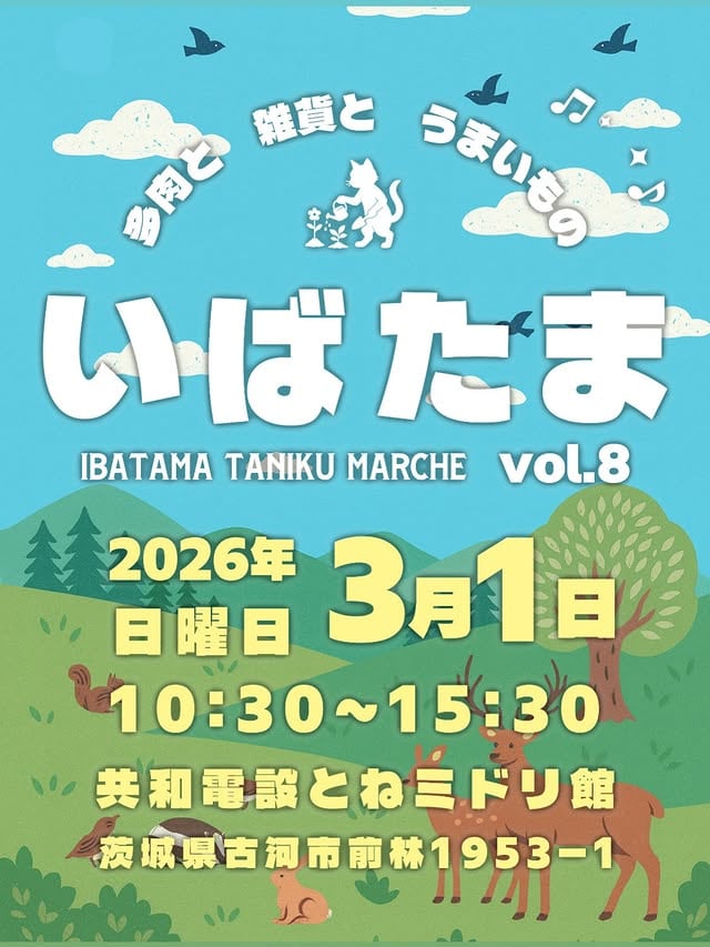 いばたまvol.8