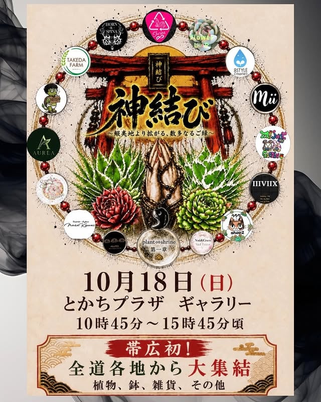 神結び