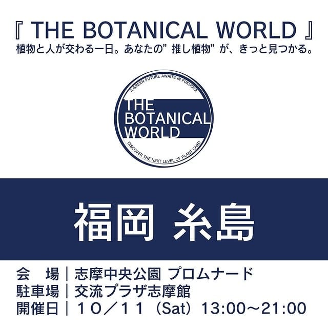 THE BOTANICAL WORLD