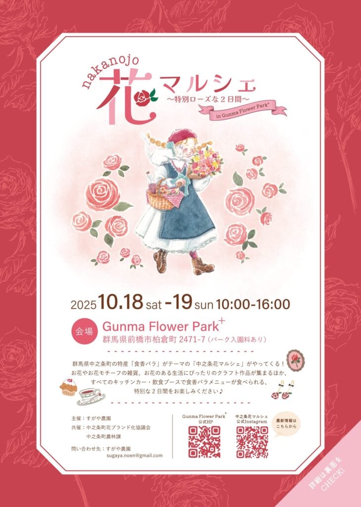 Gunma Flower Park +(ぐんまフラワーパークプラス)【公式】 - 「 食香バラがテーマ!」nakanojo花マルシェ