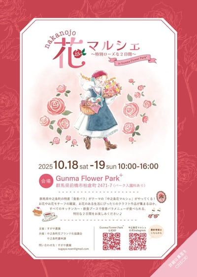 Gunma Flower Park +（ぐんまフラワーパークプラス）【公式】 - 「 食香バラがテーマ！」nakanojo花マルシェ