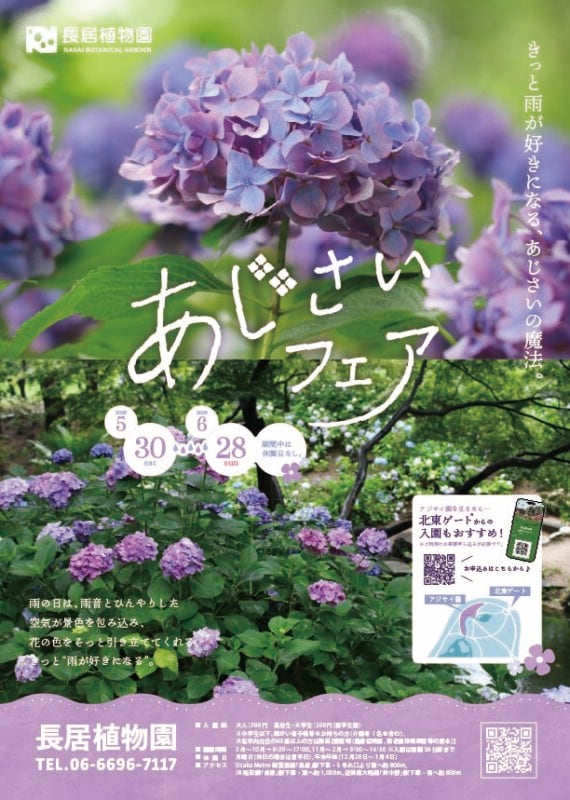 あじさい御守りワークショップ｜土日限定OPEN