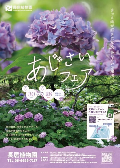 あじさい御守りワークショップ｜土日限定OPEN