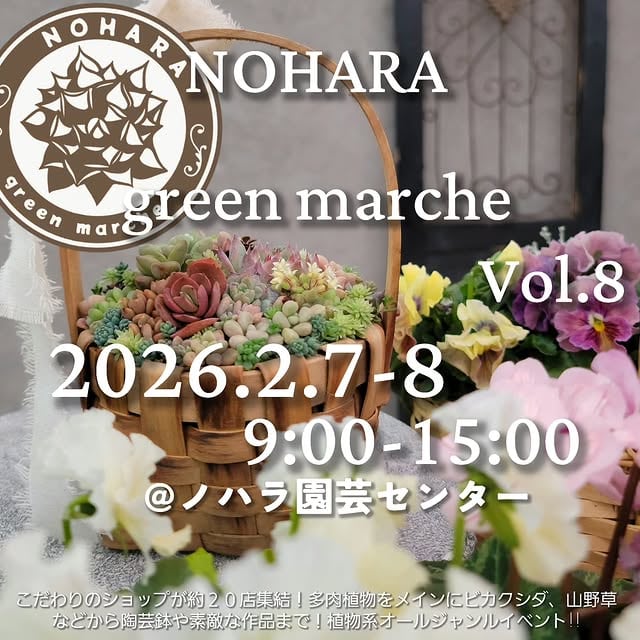 NOHARA green marche vol.8