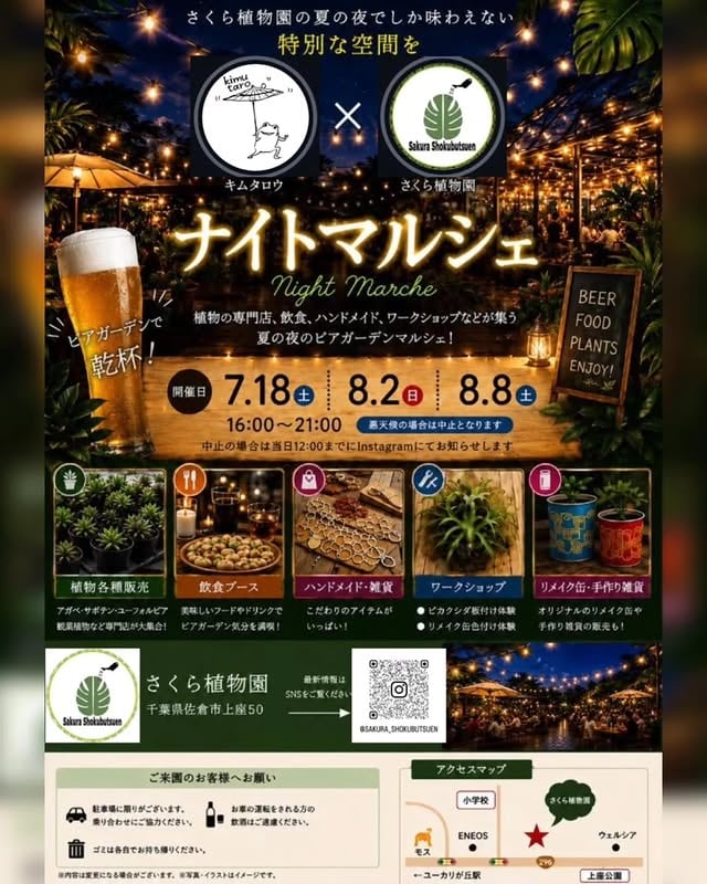 ナイトマルシェ