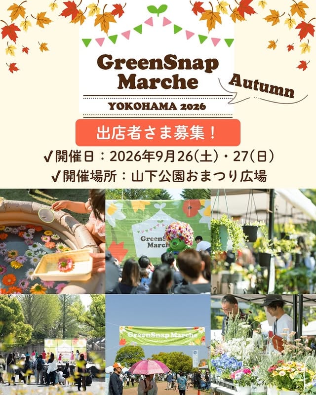 GreenSnap Marche YOKOHAMA 2026 Autumn