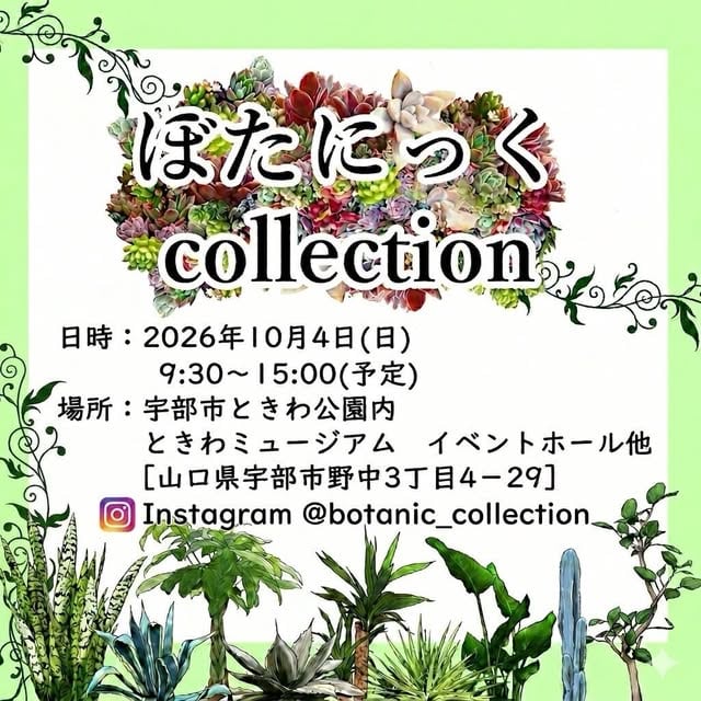 ぼたにっくcollection