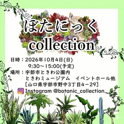 ぼたにっくcollection