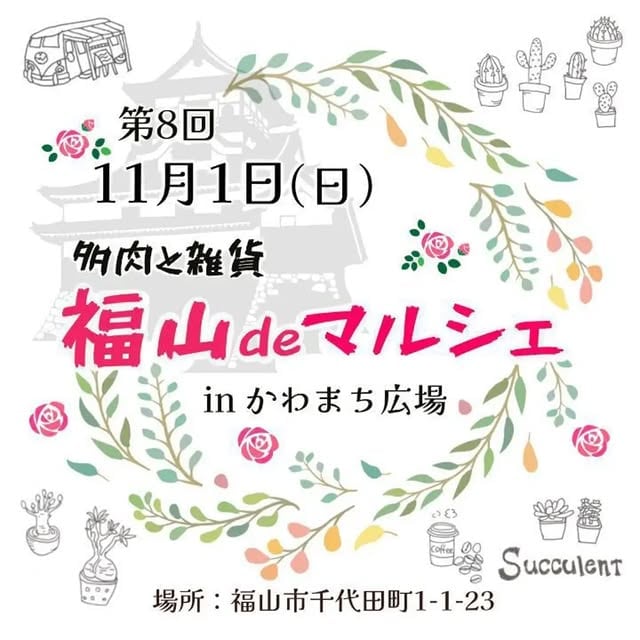 第8回 福山deマルシェ