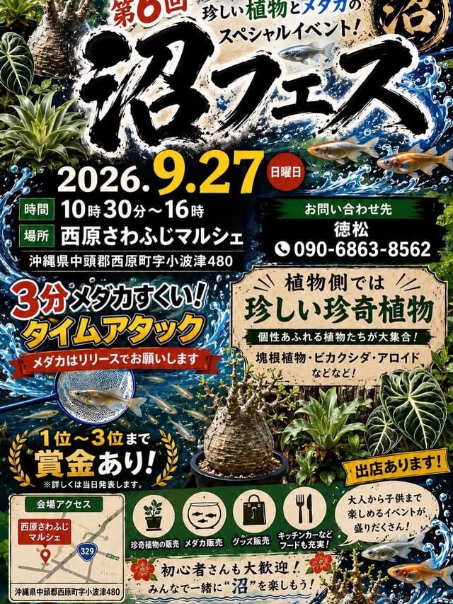 第6回 沼フェス