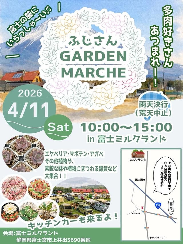第2回🌿ふじさんGarden marche🌿