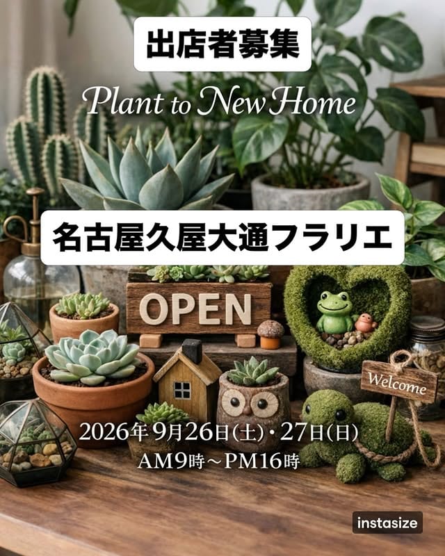 Plant to New Home