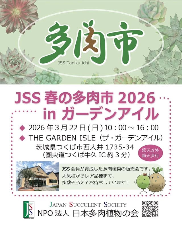 JSS春の多肉市 2026 in THE GARDEN ISLE