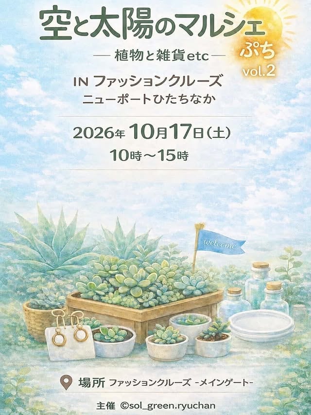 空と太陽のマルシェ ぷちvol.2