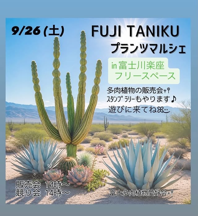 FUJI TANIKU プランツマルシェ