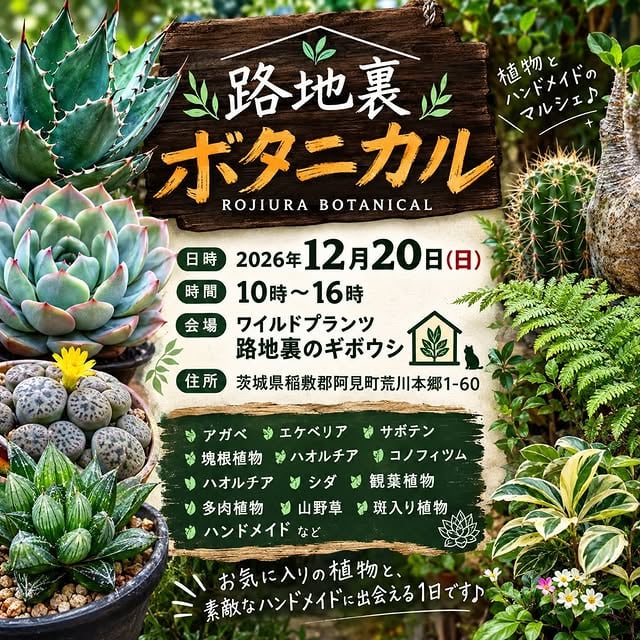 路地裏ボタニカル