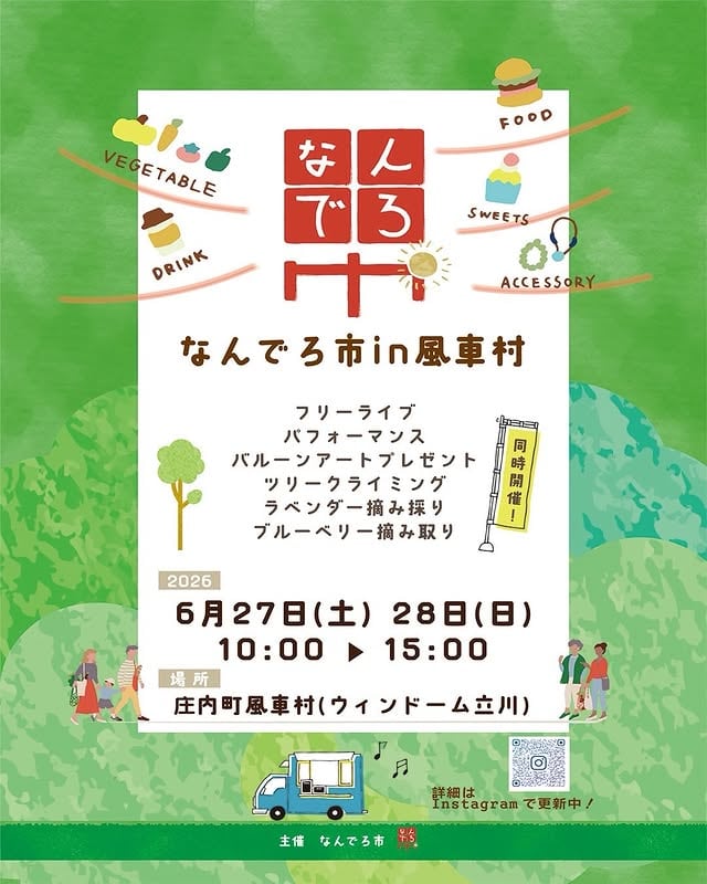 なんでろ市in風車村