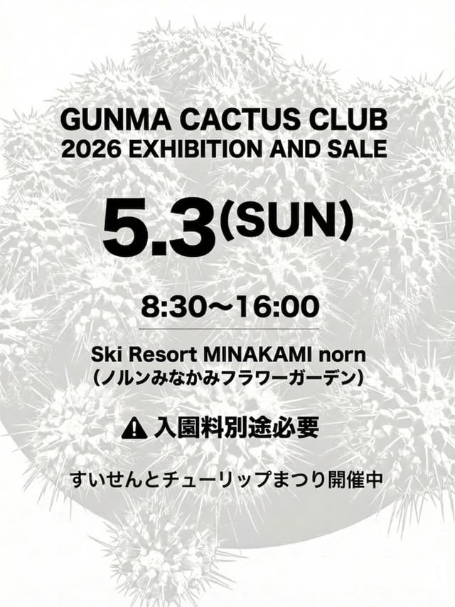 多肉植物・サボテン展示即売会 in ノルンみなかみ