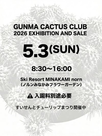 多肉植物・サボテン展示即売会 in ノルンみなかみ