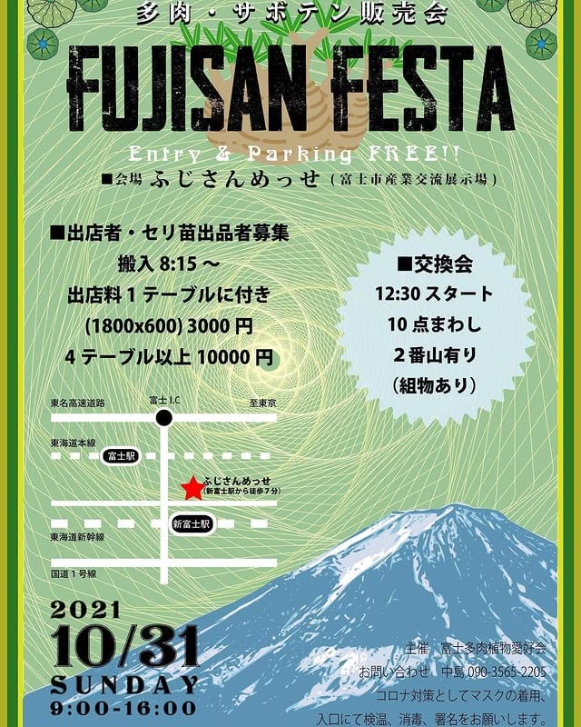 FUJISAN FESTA