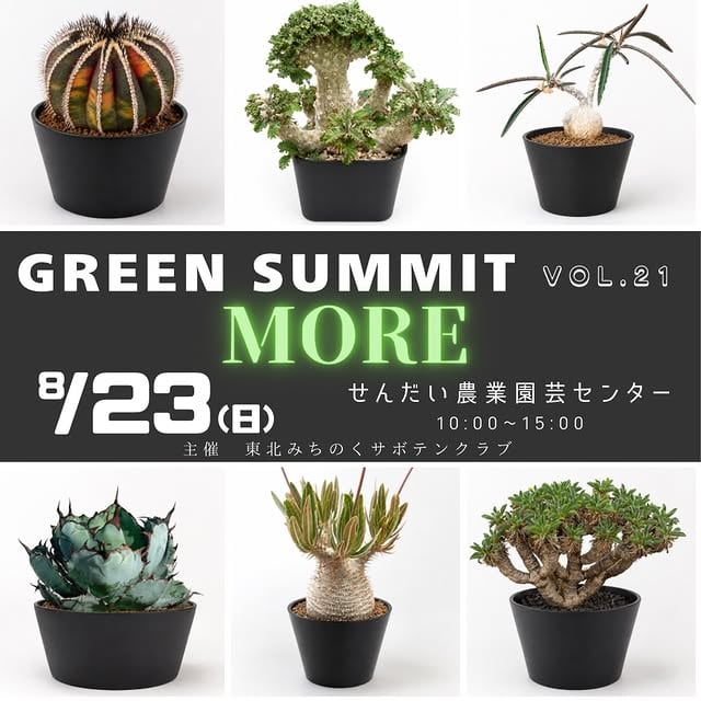 Green Summit MORE vol.21