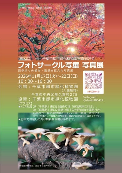 『第52回 花の写真展』