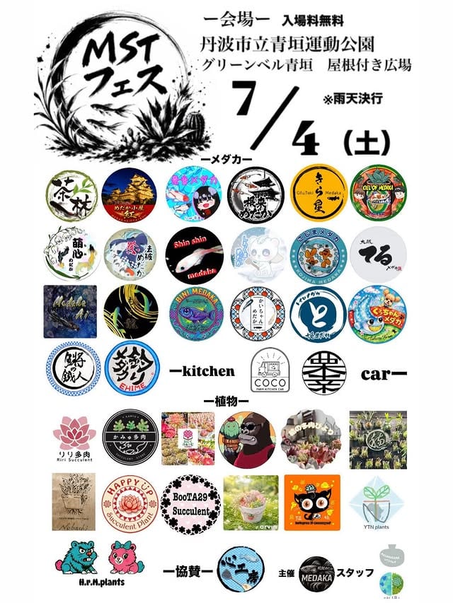 第一回 MSTフェス
