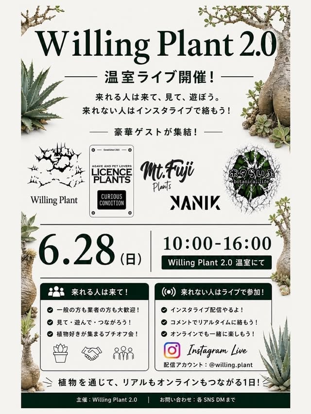Willing Plant 2.0 温室ライブ開催