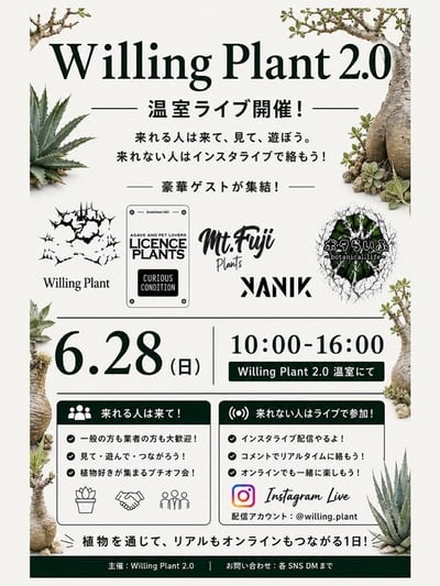 Willing Plant 2.0 温室ライブ開催