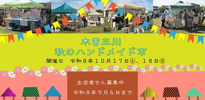 ハンドメイド市