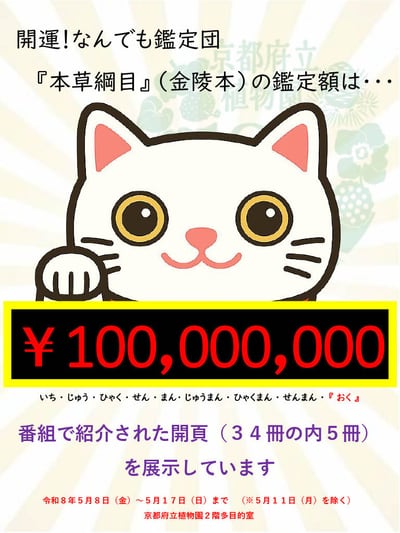 「本草綱目」特別展示会