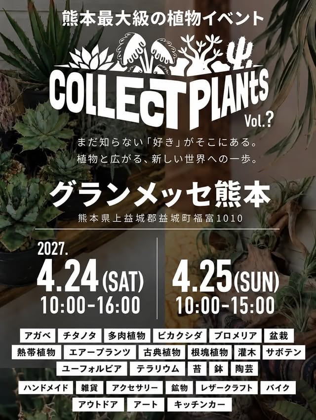 Collect Plants｜2027年4月24日-25日 | NextMeet