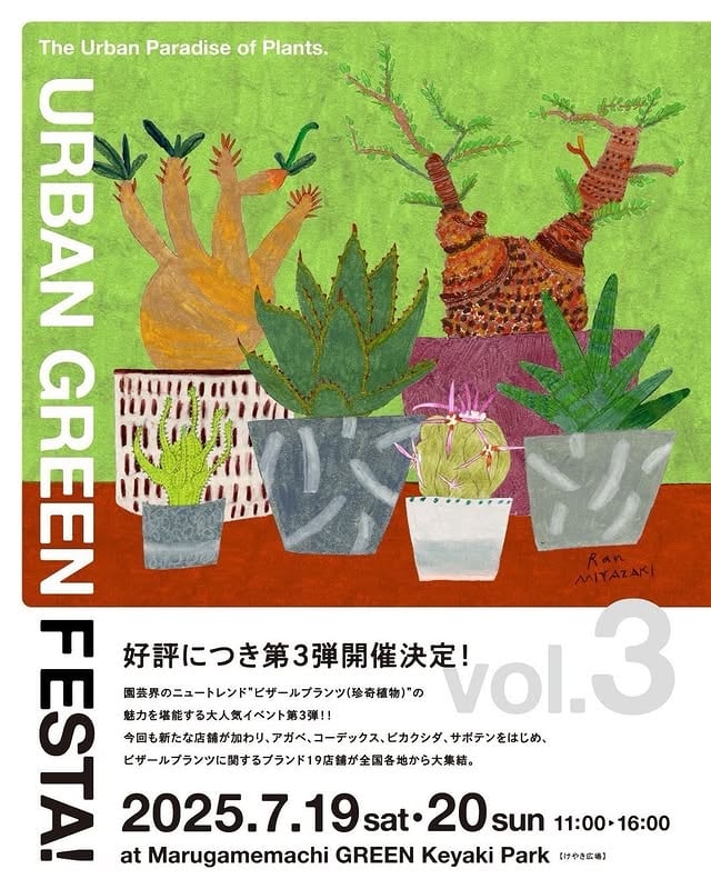 URBAN GREEN FESTA! Vol.3【マルガメドン3】