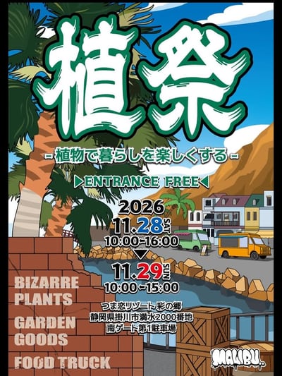植祭