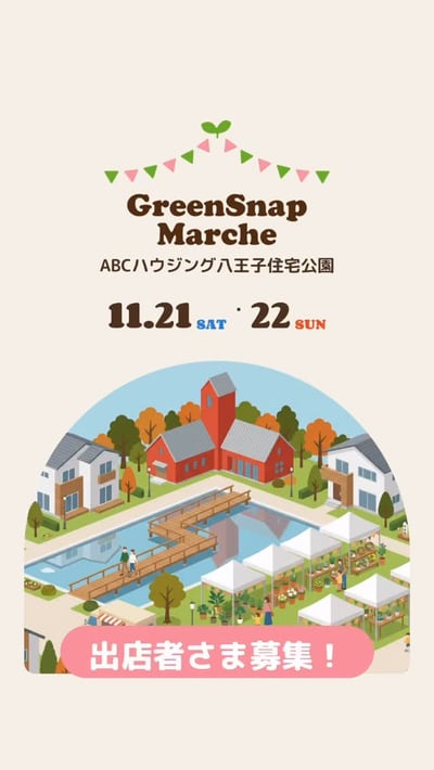 GreenSnap Marche