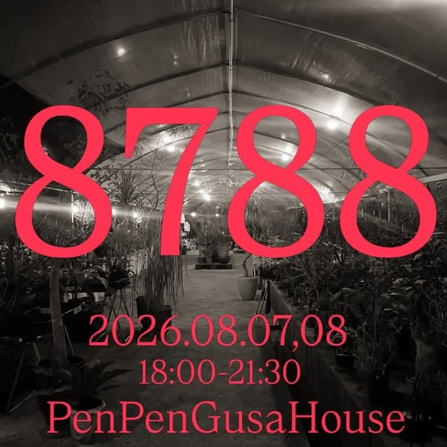 8788 è±ðª·èã£ã±ð¿ãã€ã¿ãŒ 2026幎8æ7æ¥ã»8æ¥éå¬